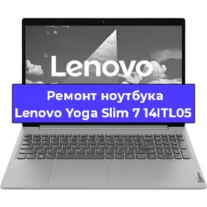 Ремонт ноутбука Lenovo Yoga Slim 7 14ITL05 в Омске